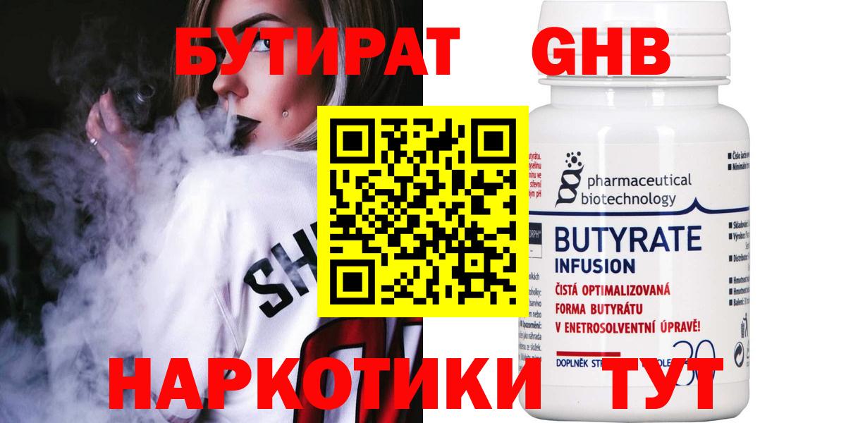 Бутират BDO  Бутират  Похвистнево  Вход с VPN 