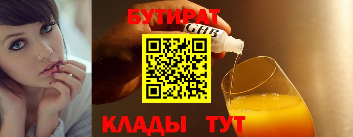 Бутират BDO Похвистнево