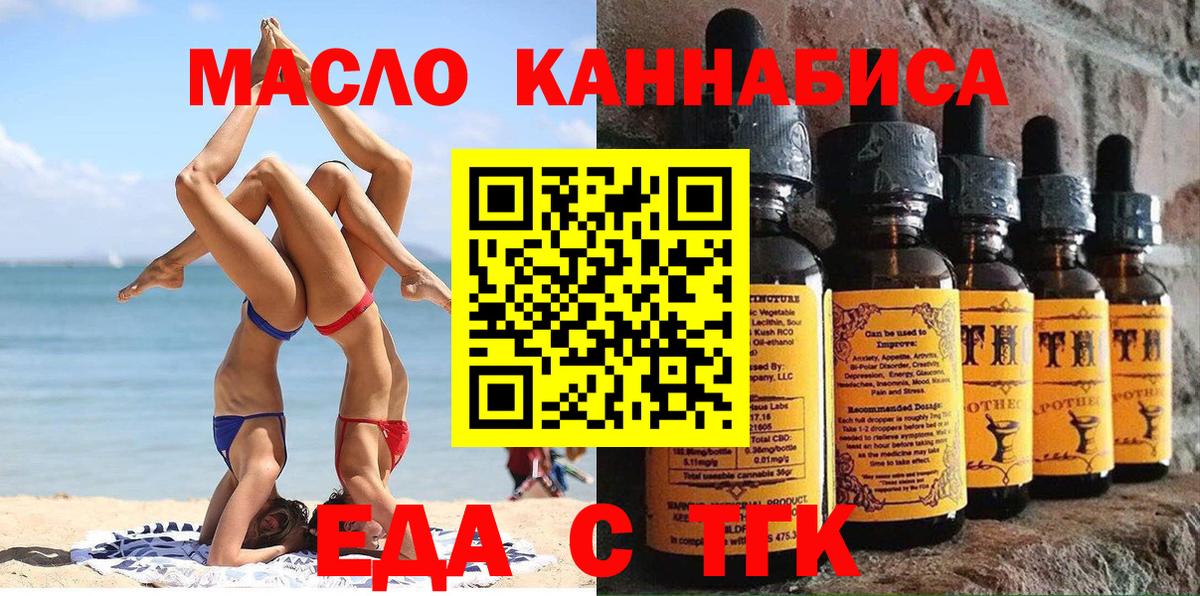 Еда ТГК конопля Похвистнево