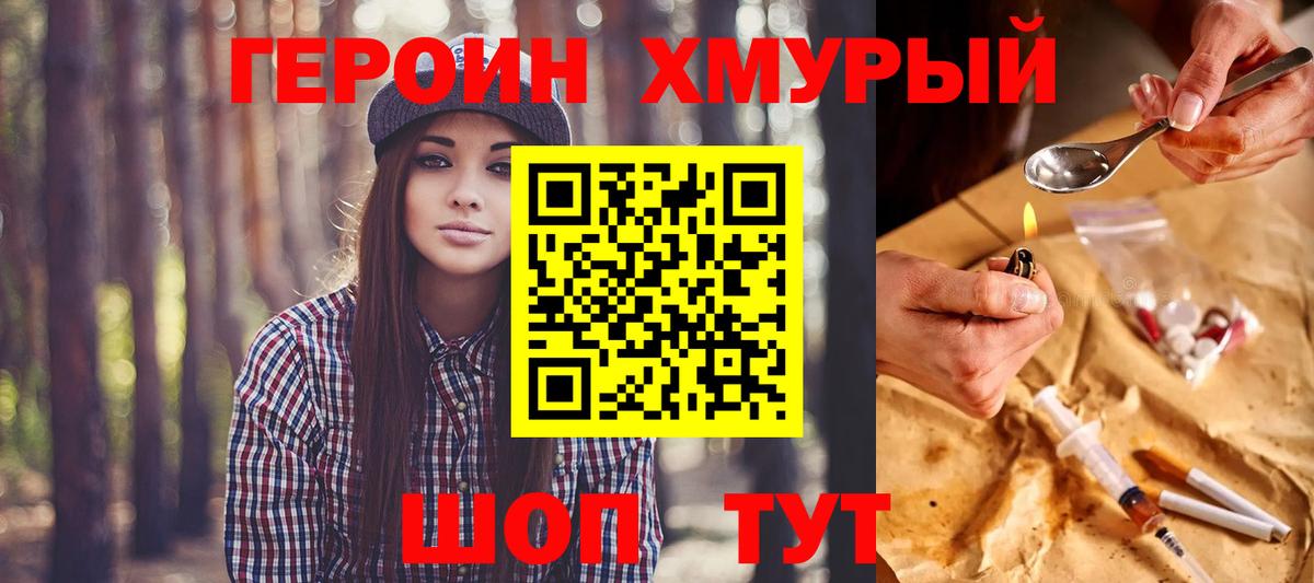 ГЕРОИН  Героин гречка  Вход с VPN  Похвистнево 