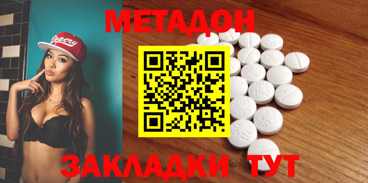 МЕТАДОН кристалл Похвистнево