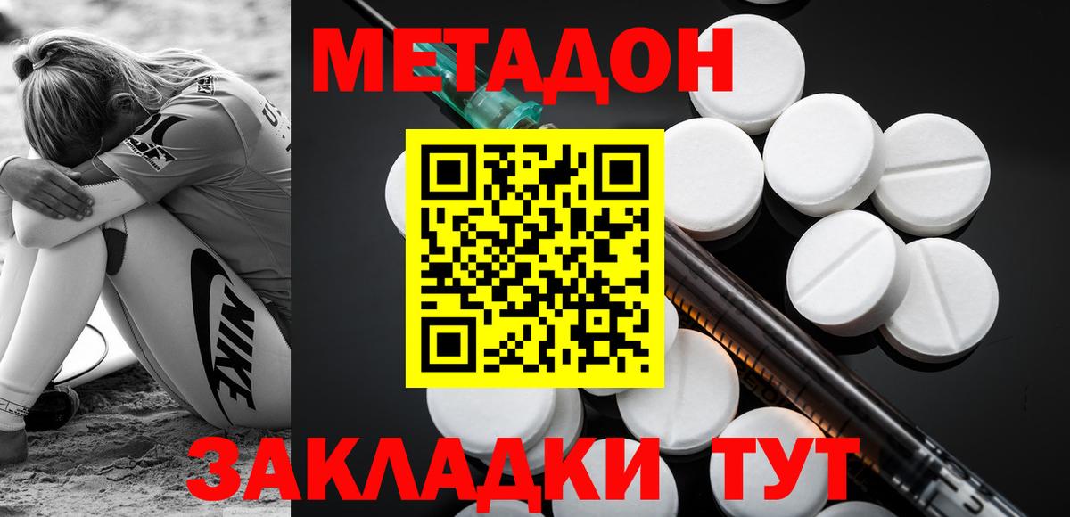 Похвистнево  Метадон methadone  МЕТАДОН VHQ  Вход с VPN 